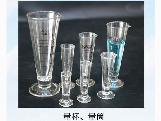 量杯、量筒